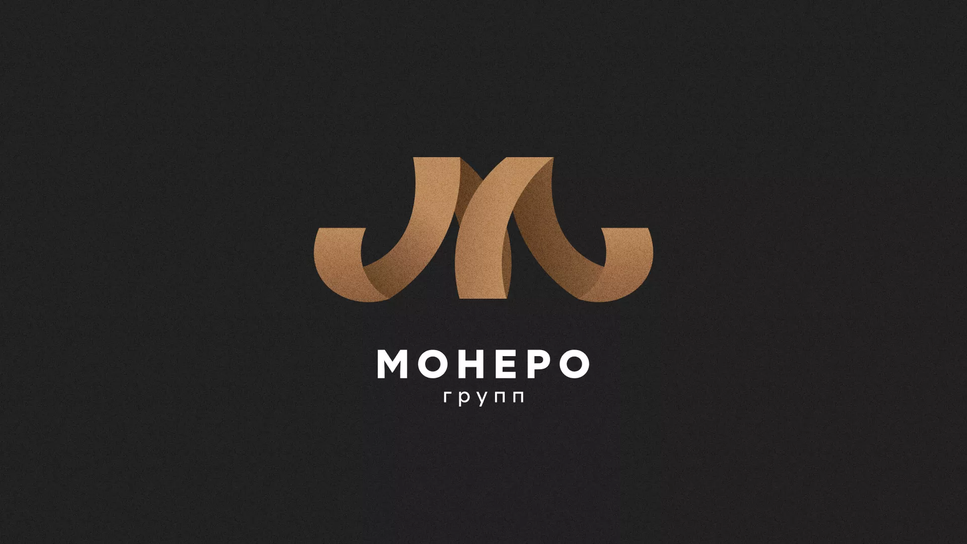 Разработка логотипа для компании «Монеро групп» в Лихославле